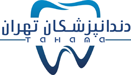 نمایش جزئیات برای دندانپزشکان استان تهران تصویر دندانپزشکان استان تهران