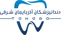 نمایش جزئیات برای دندانپزشکان استان آذربایجان شرقی تصویر دندانپزشکان استان آذربایجان شرقی