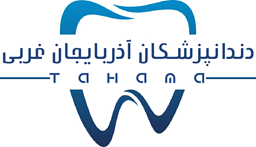 نمایش جزئیات برای دندانپزشکان استان آذربایجان غربی تصویر دندانپزشکان استان آذربایجان غربی