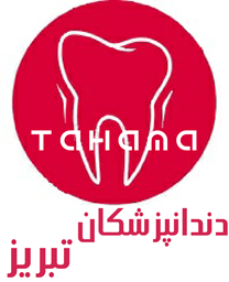 تصویر دایرکتوری دندانپزشکان تبریز
