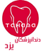 تصویر دایرکتوری دندانپزشکان یزد
