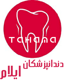 نمایش جزئیات برای دایرکتوری دندانپزشکان ایلام تصویر دایرکتوری دندانپزشکان ایلام